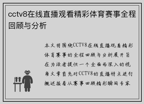 cctv8在线直播观看精彩体育赛事全程回顾与分析