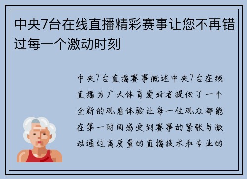 中央7台在线直播精彩赛事让您不再错过每一个激动时刻