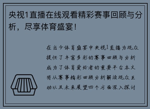 央视1直播在线观看精彩赛事回顾与分析，尽享体育盛宴！