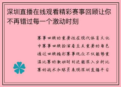 深圳直播在线观看精彩赛事回顾让你不再错过每一个激动时刻